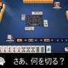 【雀魂】さあ、何を切る？　第１１問【麻雀】