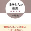 頼迅庵の新書・専門書ブックレビュー19