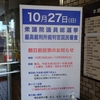 期日前投票に行ってきた
