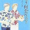  何気に佳代子さんてキツイよね。「きのう何食べた？」