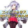 アズレン ロイヤル陣営 リアンダーは強いのか 性能評価 スキル情報 艦船紹介 アズールレーンここ好きブログ アズレン ロイヤル陣営 リアンダーは強いのか 性能評価 スキル情報 艦船紹介 アズールレーンここ好きブログ
