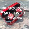 【完全ワイヤレスイヤホン M-SOUNDS MS-TW33 アウトラインレビュー】十分な深みのある躍動的な低域と、調和的で美しい響きに満ちた中域を生み出すダイナミックサウンド。個人的にはとても好きな傾向の音