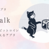 BitWalk｜ビットウォーク｜無料でビットコインがもらえるアプリ