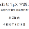 TeXで令和してみるテスト(1)