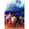 『機動戦士ガンダム 閃光のハサウェイ』村瀬修功