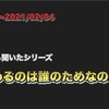 僕は猫背だ〜2021/02/04〜