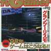 今Weekly tv Gamer 1998年1月9・16日合併号という雑誌にまあまあとんでもないことが起こっている？