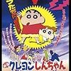 映画「クレヨンしんちゃん 暗黒タマタマ大追跡」