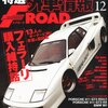 特選外車情報 F ROAD (エフロード) 2011年 12月号 [雑誌]