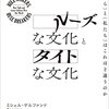 PDCA日記 / Diary Vol. 1,726「文化による社会階級の継承」/ "Inheritance of social class by culture"