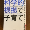 【学びの時間】科学的って何？