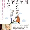 『質素であることは、自由であること』有川真由美/著