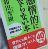 感情的にならないためには