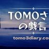 薬師丸ひろ子さん主演映画と主題歌が好きだったあの頃を思い出す...。【TOMOさんの戯言】