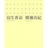 【読書感想】対局する言葉 ☆☆☆