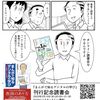 【イベント情報】『まんがで知る デジタルの学び』刊行記念 読書会（2022年2月10日）