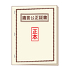 再婚と相続　4
