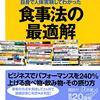 食べるべき９つ、避けるべき８つ【健康本200冊を読み倒し、自身で人体実験してわかった 食事法の最適解】 