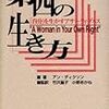 【連載】第四の生き方＜18＞～変わっていく私を受け止める