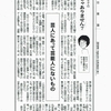 村井幸子３月のコラム　毎日新聞（２０１９、３、２８）