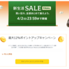 【Amazon新生活ファイナルSALE開催中】Amazon年度最後のビッグセール！園芸用品や特価商品をお得にゲット！転職、就職、学生の方も新生活の準備にもおすすめ！道具を安く買ってその分植物を買おう！