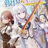 【ラノベレビュー】ブチ切れ令嬢は報復を誓いました。 魔導書の力で祖国を叩き潰します 6【はぐれメタボ 】