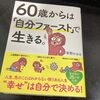 Sさまが貸してくれた本。いいことがいっぱい書いてありました。でも・・この本読む前からすでに「自分ファースト」なんです。どうしましょ笑