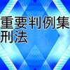 侮辱罪厳罰化、どうやって気をつけりゃいいんですかね