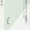 デマ情報発信者は英語力が弱い