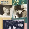 花婿の寝言