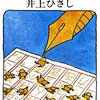 これまでに読んだ本の数など覚えていないが、ふと思いついて一冊勧める。