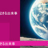 「2024年」に「起きる出来事」とは！？「スピリチュアル」