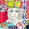 【感想】『薔薇王の葬列』59話・60話 プリンセス2019年12月号・2020年1月号