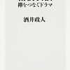 【読書】箱根駅伝（酒井政人）を読んで2015年箱根駅伝往路を観た感想