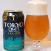 【オススメIPAビール】東京クラフト2020を飲んでみた！