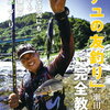 「アユの友釣り」完全教書 [ 瀬田 匡志 ]価格：1,980円（税込、送料無料).かっちんのホームページとブログに訪問して下さい.宜しくお願い致します...川魚の特徴...