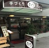 とくら 手づくりハンバーグの店（京都・桂）