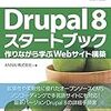 CentOS7にCMSのdrupalをインストール