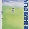 『モンゴル野球青春記 バクシャー』まもなく公開（6/15〜7/12まで）