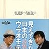 東浩紀・宮台真司『父として考える』（ＮＨＫ出版　生活人新書、2010年8月）