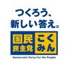 国民民主党が就職氷河期世代政策に関する政策提言