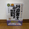 【行政書士編】 行政書士（2021-2024年）