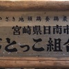 宮崎県日南市 じとっこ組合 小田原店（小田原）