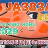 【番外編】3号機ラーちゃんに搭乗したッ！『レストランFLYING HONU』へ再び参戦しました！