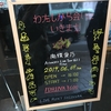 南條愛乃 Acoustic Live Tour 2019 11/17/47 静岡　に参加してきました！