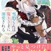 【ラノベレビュー】雪豹くんは魔王さまに溺愛される【asagi 】