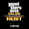 【GTAオンライン】大型アプデ　カヨペリコアップデートが12月15日に配信決定【GTA5】12/6更新