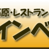 本所石原・レストラン・クインベル