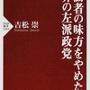 withコロナ、afterコロナで政治はどう動くのか？：読書録「労働者の味方をやめた世界の左派政党」 