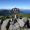 【登山】日光白根山に登るの巻